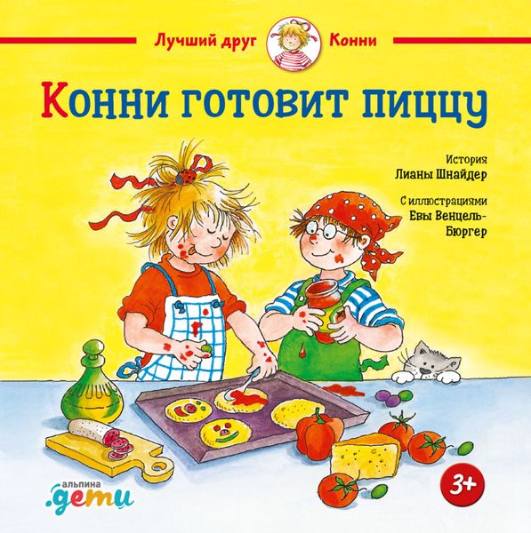 Обложка книги «Конни готовит пиццу»