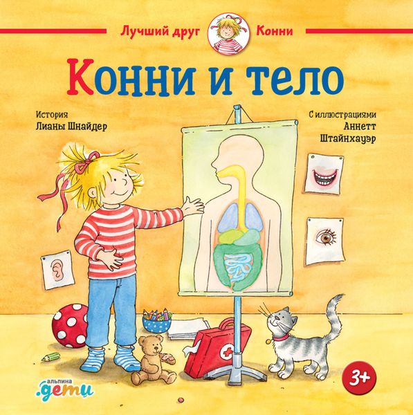 Обложка книги «Конни и тело»