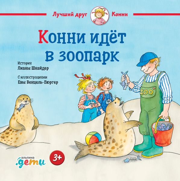 Обложка книги «Конни идёт в зоопарк»
