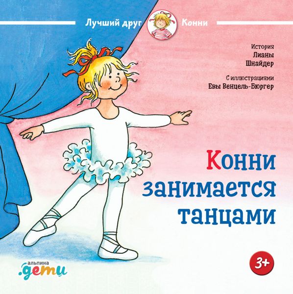 Обложка книги «Конни занимается танцами»
