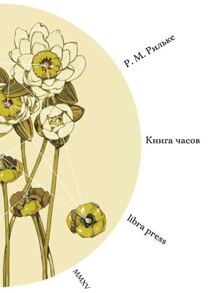 Обложка книги  «Книга Часов»
