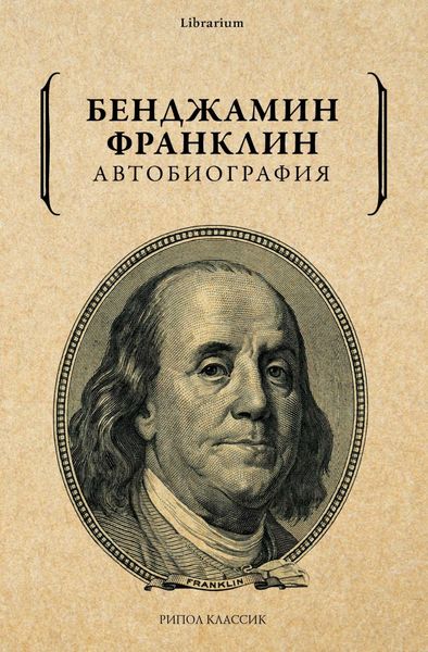 Обложка книги  «Автобиография»