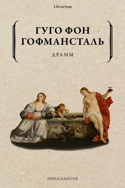 Обложка книги  «Драмы»