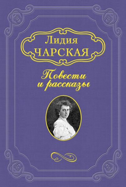 Обложка книги  «Княжна Джаваха»