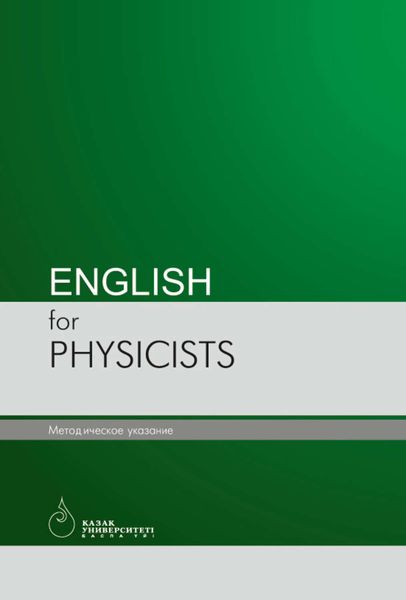 Обложка книги «English for physicists»