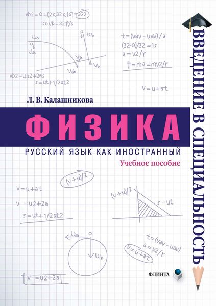 Обложка книги  «Физика»