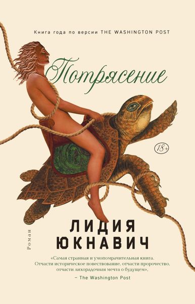 Обложка книги «Потрясение»