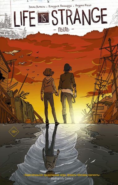Обложка книги  «Life is Strange. Пыль»