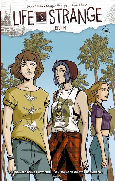 Обложка книги  «Life is Strange. Волны»