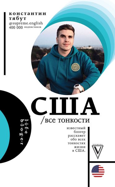 Обложка книги  «США. Все тонкости»