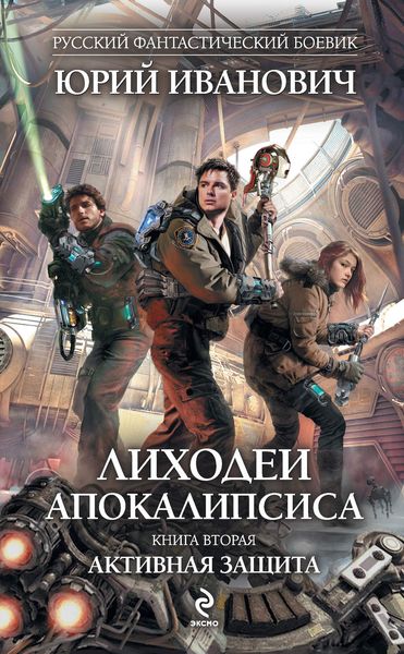 Обложка книги  «Активная защита»