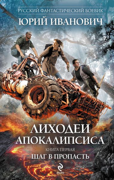 Обложка книги  «Шаг в пропасть»