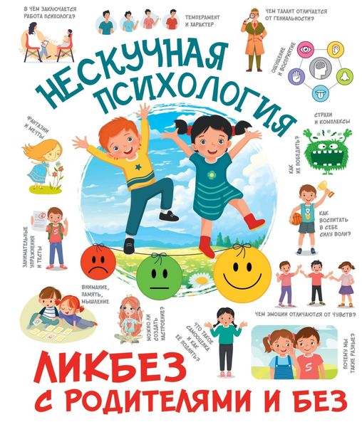 Обложка книги «Нескучная психология»