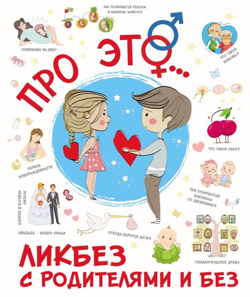 Обложка книги «ПроЭТО…»