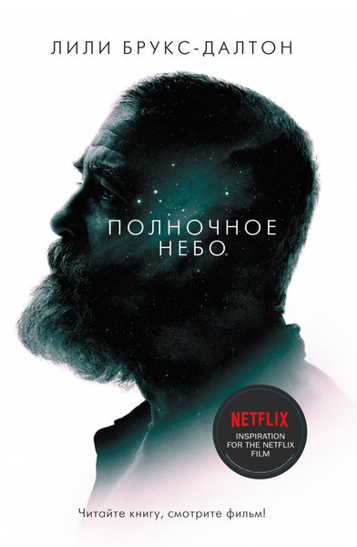 Обложка книги  «Полночное небо»