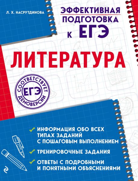 Обложка книги «Литература»