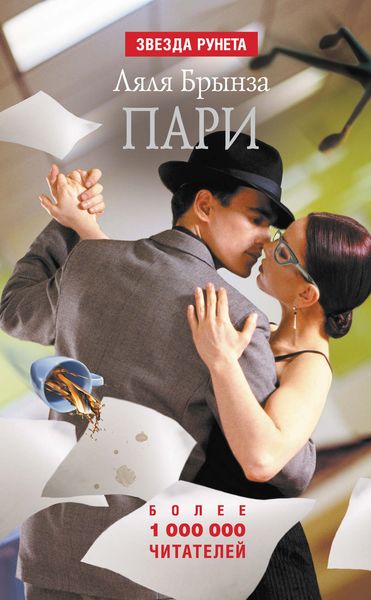 Обложка книги «Пари»