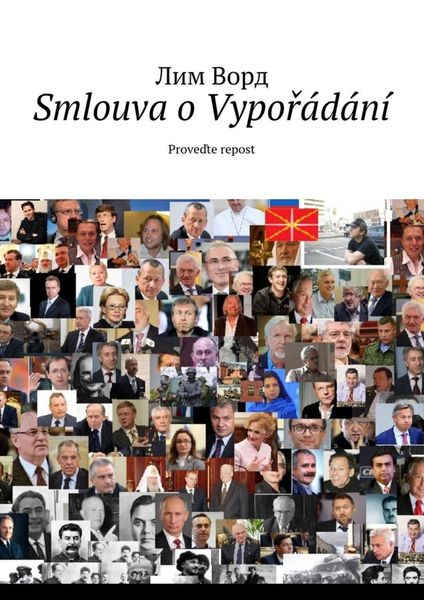Обложка книги «Smlouva o Vypořádání. Proveďte repost»