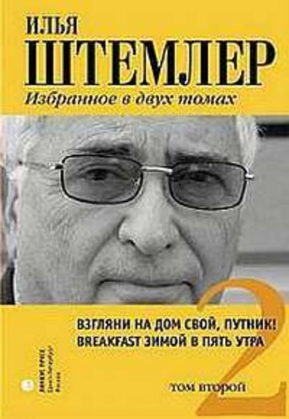 Обложка книги  «Breakfast зимой в пять утра»