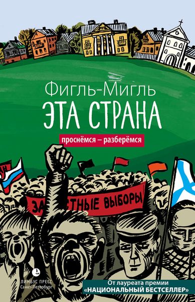 Обложка книги  «Эта страна»