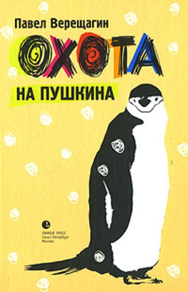 Обложка книги  «И танки наши быстры»