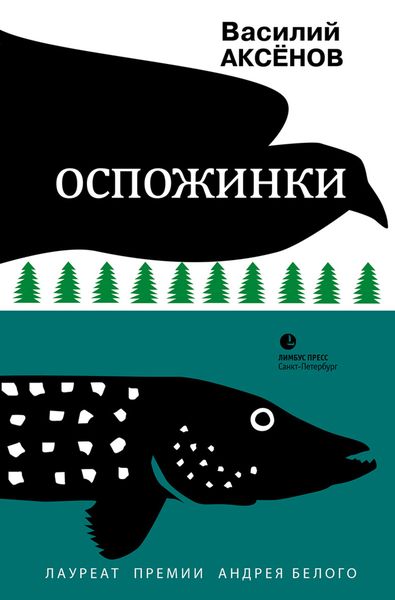 Обложка книги  «Оспожинки»