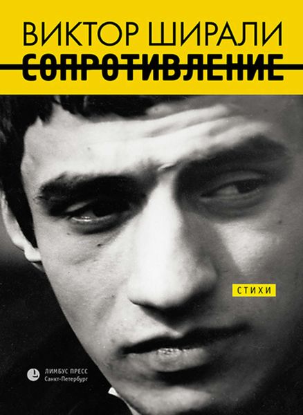 Обложка книги  «Сопротивление»