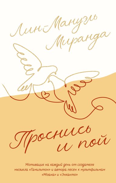Обложка книги  «Проснись и пой»