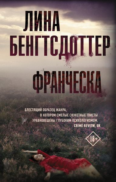 Обложка книги  «Франческа»