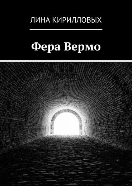 Обложка книги  «Фера Вермо»