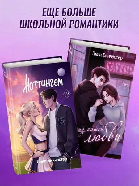 Обложка книги  «Эскиз нашей любви. Ноттингем. Комплект из 2 книг»