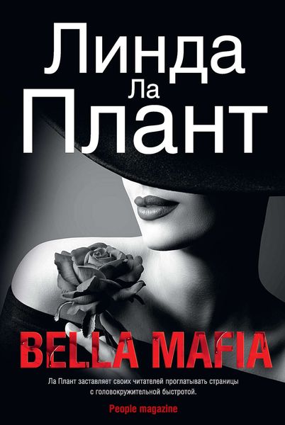 Обложка книги «Bella Mafia»