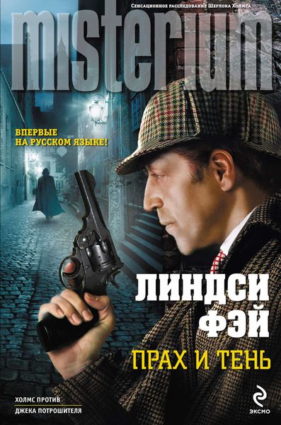 Обложка книги  «Прах и тень»