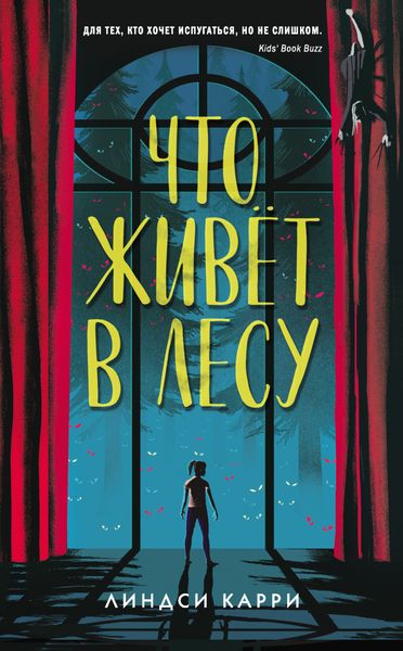 Обложка книги  «Что живёт в лесу»