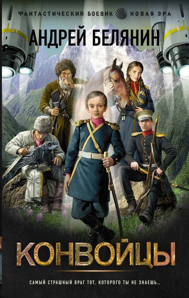 Обложка книги  «Конвойцы»