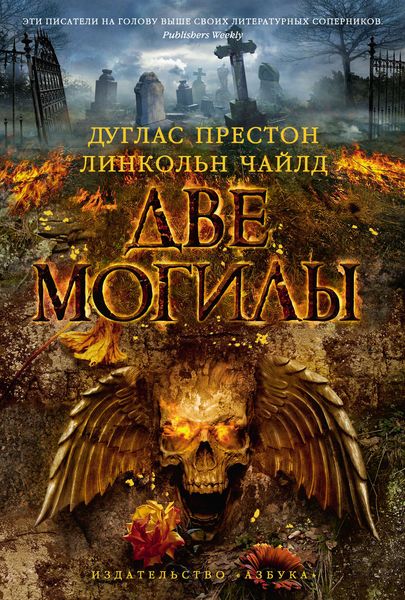 Обложка книги «Две могилы»