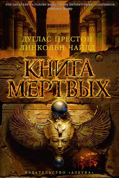 Обложка книги  «Книга мертвых»