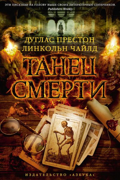 Обложка книги  «Танец смерти»