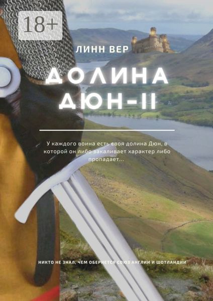Обложка книги «Долина Дюн – II»