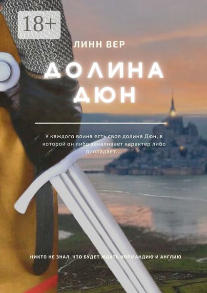 Обложка книги «Долина Дюн»