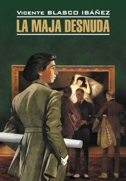Обложка книги «La maja desnuda / Обнаженная маха. Книга для чтения на испанском языке»