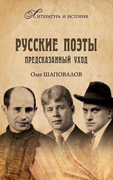Обложка книги  «Русские поэты. Предсказанный уход»
