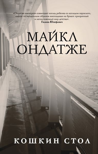 Обложка книги  «Кошкин стол»