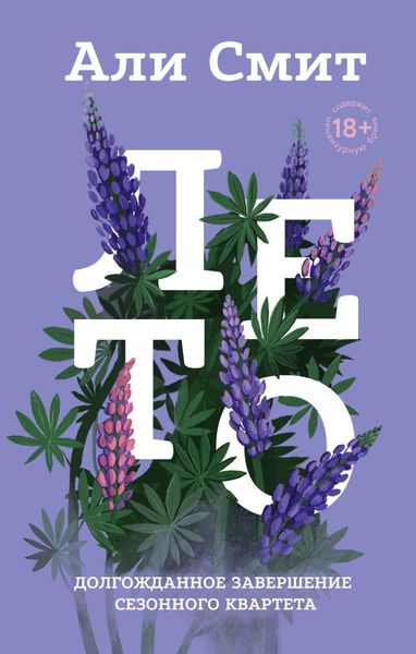 Обложка книги  «Лето»