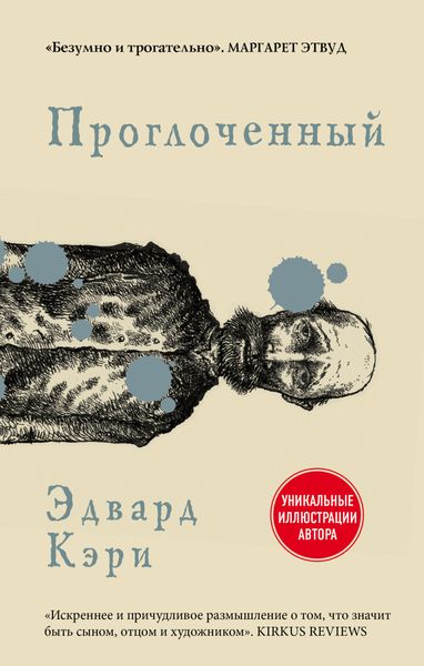 Обложка книги  «Проглоченный»