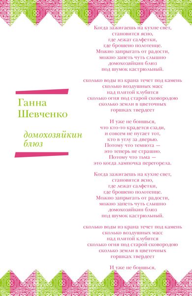Обложка книги  «Домохозяйкин блюз»