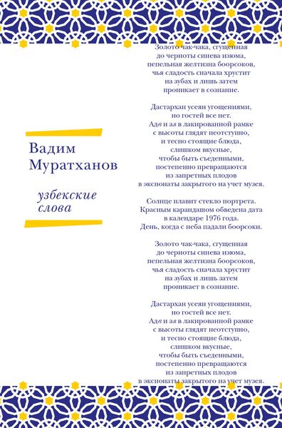 Обложка книги  «Узбекские слова»