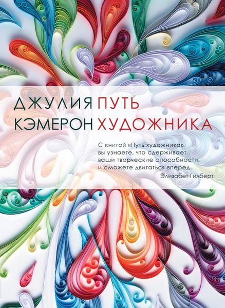 Обложка книги  «Путь художника»