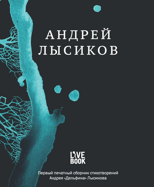 Обложка книги  «Стихи»