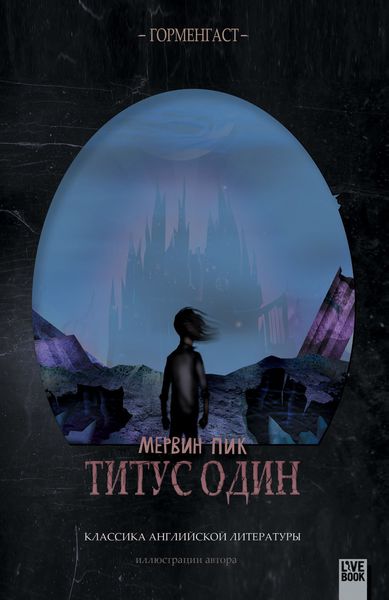 Обложка книги  «Титус один»